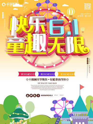 六一儿童节卡通海报矢量素材