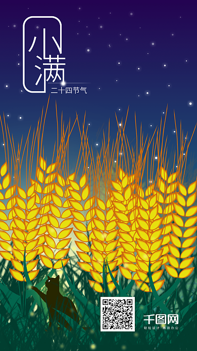 二十四节气之小满治愈系手机插画海报