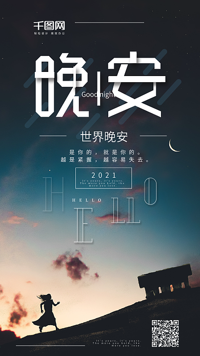 星空晚安你好手机用图海报
