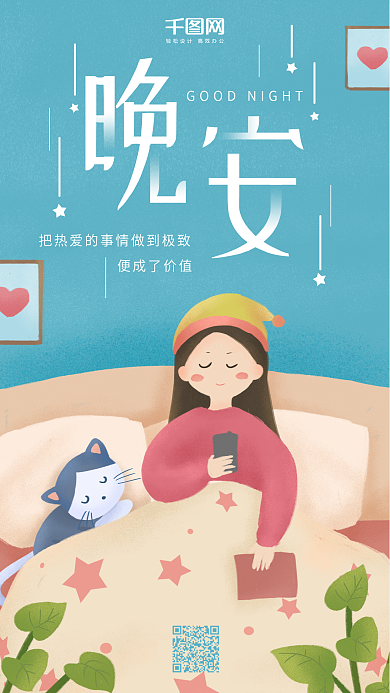 晚安你好蓝色原创插画女孩猫咪手机用图