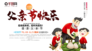 时尚大气父亲节展板