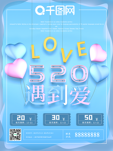 520促销活动海报C4D气球小清新优惠券