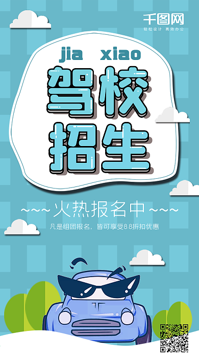 驾校招生h5小清新手机用图微立体