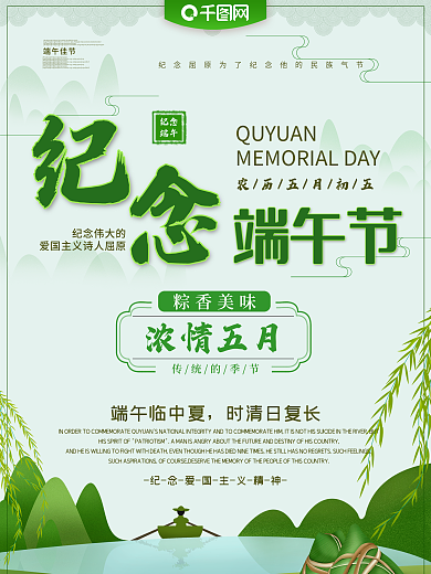 纪念端午节海报设计