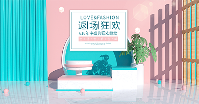 原创C4D场景立体温馨618返场海报
