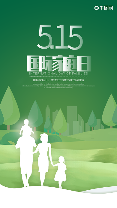 小清新515国际家庭日手机海报