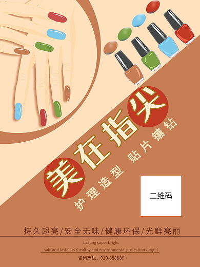 美甲镶钻护理造型宣传海报