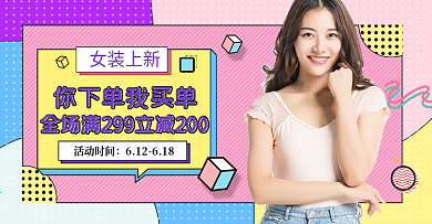 原创孟菲斯风格女装服装banner海报