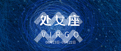 十二星座线圈印象插画处女座微信公众号封面