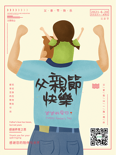 温馨父亲节宣传海报
