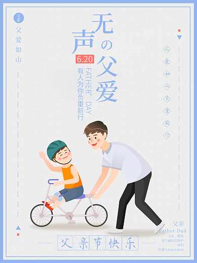 原创插画父亲节海报