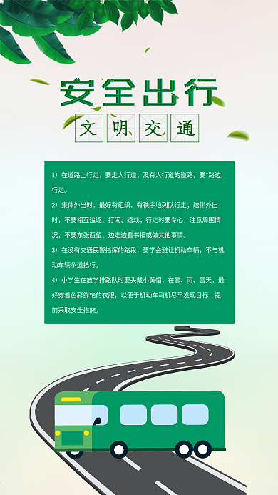 安全出行文明交通扁平卡通手机配图