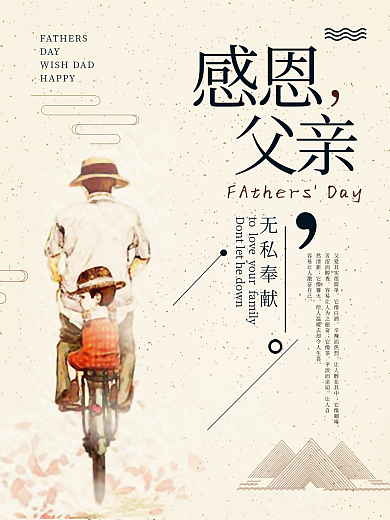 父爱如山父亲节海报设计