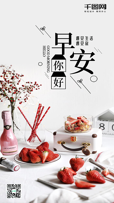 小清新早安你好手机微信配图