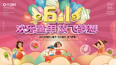 缤纷2020年六一儿童节文艺汇演背景展板