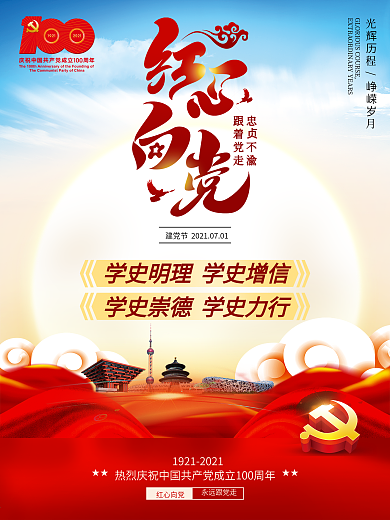 大气党史学习教育海报建党百年系列宣传展板