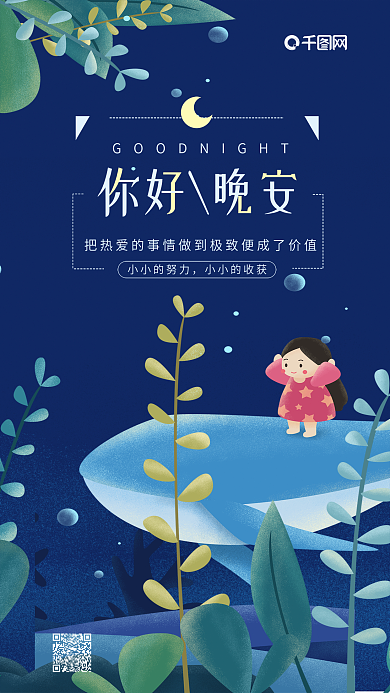 你好晚安蓝色海底鲸鱼与女孩原创手机用图