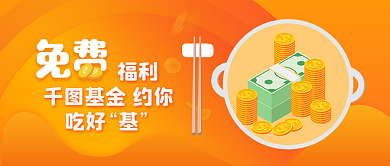 千图基金企业宣传封面