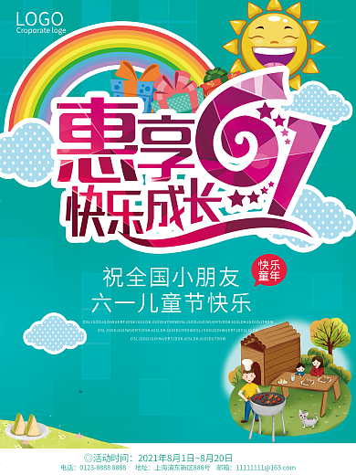 卡通清新儿童节六一海报设计