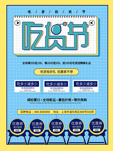 原创简约孟菲斯吃货节宣传海报