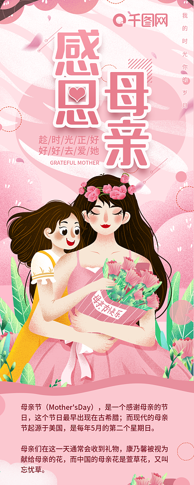 感恩母亲节陪伴岁月信息长图