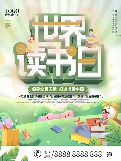 世界读书日书香中国全民阅读宣传海报设计