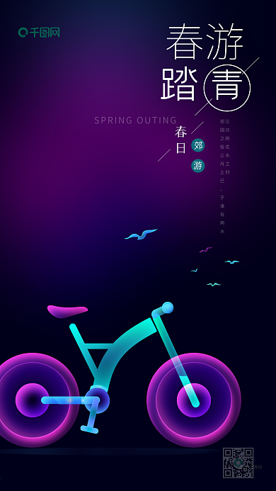 踏青幻想之光手机用图