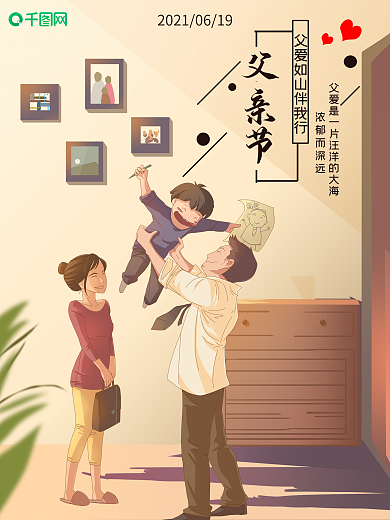 简单温馨一家人父亲节节日海报