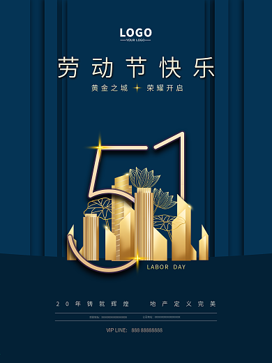 中国风简约创意51房地产宣传营销海报