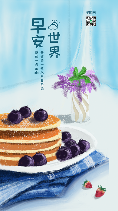 早安世界小清新手绘美食插画手机用图