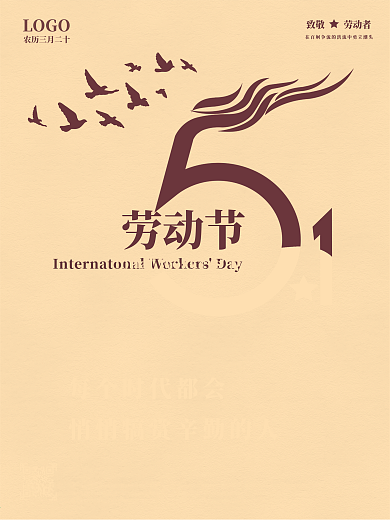 劳动节海报五一劳动节双色宣传海报