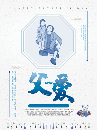 父爱如山简约父亲节海报
