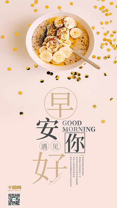 小清新早安你好手机微信配图