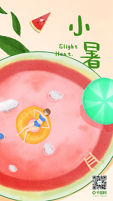 二十四节气小暑西瓜原创插画手机用图