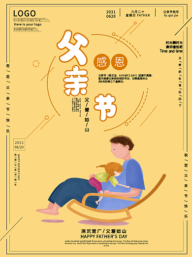 父亲节节日宣传海报