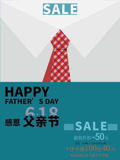 父亲节简约衬衫领带促销海报