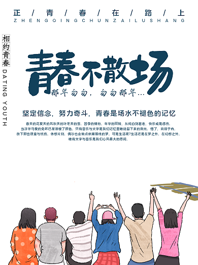 青春毕业季宣传海报