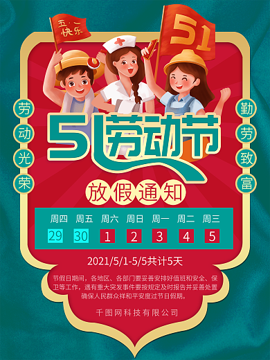 五一劳动节放假通知海报促销活动背景素材图