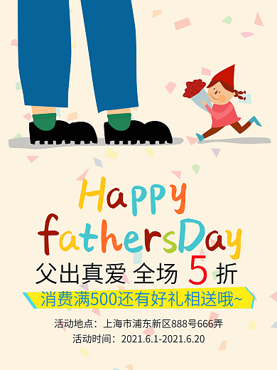 原创插画父亲节女孩卡通可爱促销宣传海报