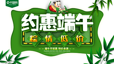 约惠端午粽情低价端午节促销展板