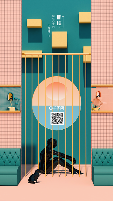 3D色界心墙C4D抽象幻想治愈系手机海报