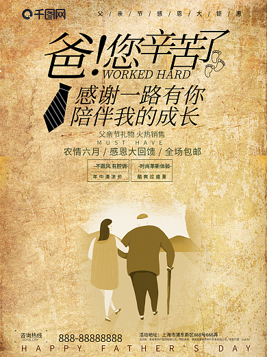 复古老旧牛皮纸父亲节创意温情海报PSD设计