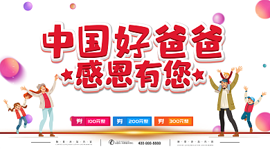 简约紫色立体字父亲节促销宣传海报
