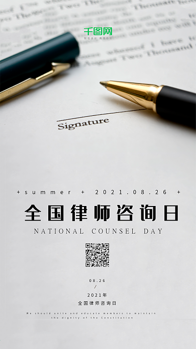 全国律师咨询日简约风性冷淡风手机组图