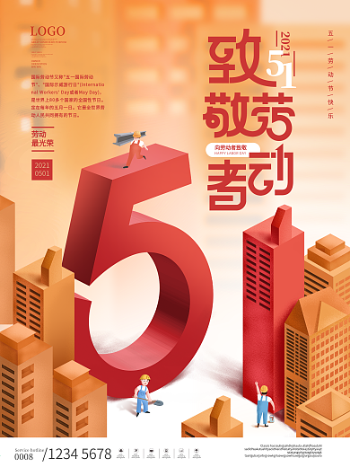 简约创意五一劳动节致敬劳动者海报