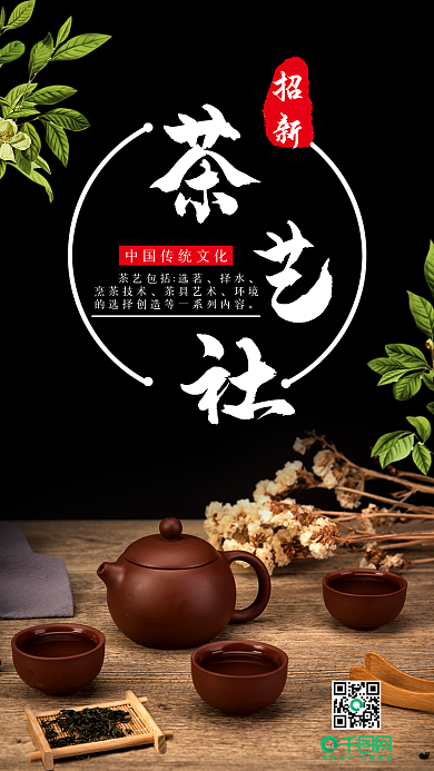 茶艺社招新茶具手机用图