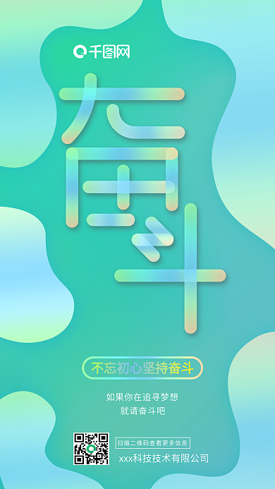 梦幻多彩叠加奋斗励志文化宣传海报