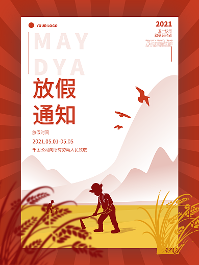 五一劳动节简约手绘插画海报