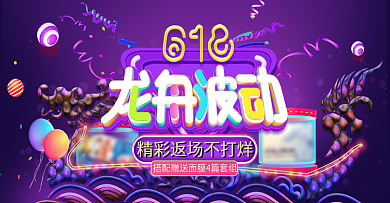 618端午节龙舟精彩返场紫色大促电商海报