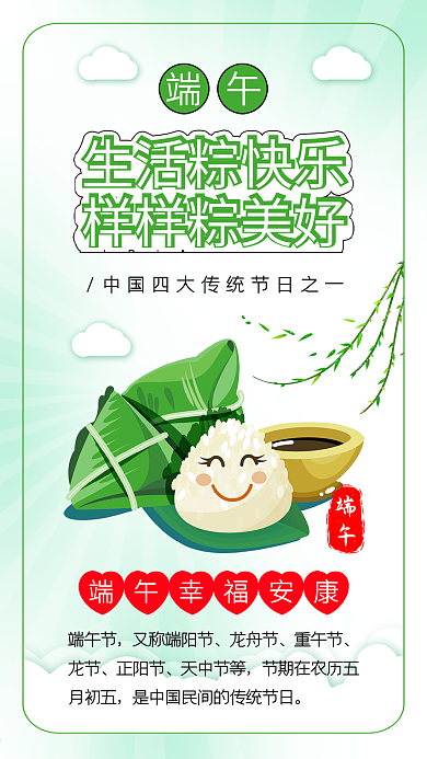 小清新端午吃粽子插画端午海报